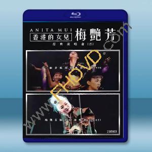  香港的女兒 梅豔芳經典演唱會(二)2碟 藍光25G