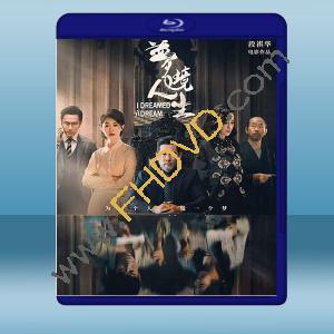  夢境人生(2021)藍光25G