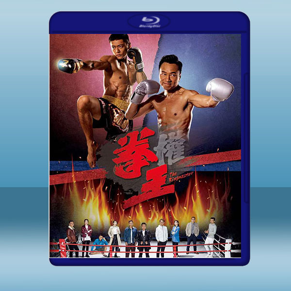  拳王 3碟(2021)藍光25G