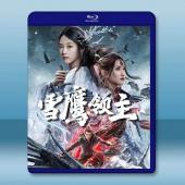 雪鷹領主(2022)藍光25G