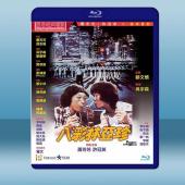  八彩林亞珍 (1982)藍光25G