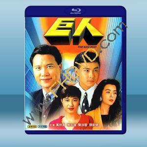  巨人 (1992)藍光25G 2碟