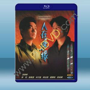  人在邊緣 (1990)藍光25G 2碟