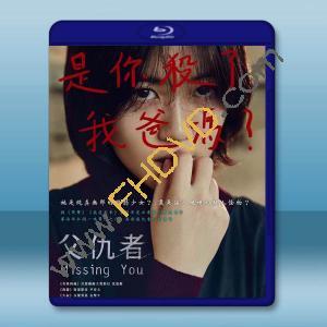  父仇者/等着你 (2016) 藍光25G