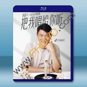  劉德華「把我唱給你聽」線上演唱會 (2022)藍光25G