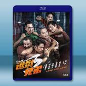 逃獄兄弟3 (2022)藍光25G