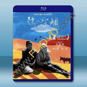  隱入塵煙 (2022) 藍光25G