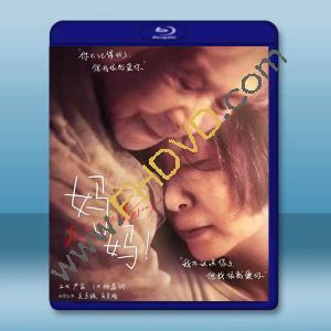  媽媽！(2022) 藍光25G