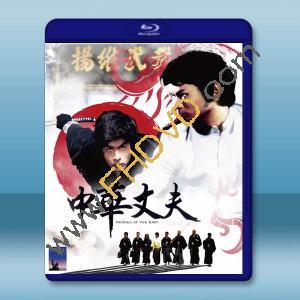  中華丈夫 (1978)藍光25G