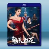  魅影狂花 (2022)藍光25G