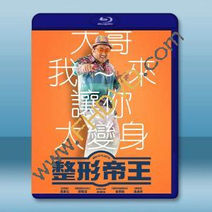  整形帝王/狎鷗亭報告(2022)藍光25G