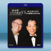 顧嘉輝&黃霑:真友情1998演唱會+顧嘉輝&黃霑 香港輝...