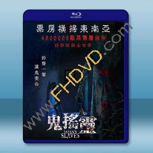  鬼搖靈/凶鈴契約 Satan's Slaves(2017)藍光25G