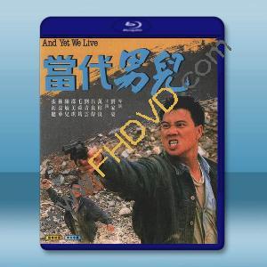  當代男兒 (1988)藍光25G 4碟