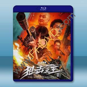  狙擊之王：暗殺 (2023)藍光25G