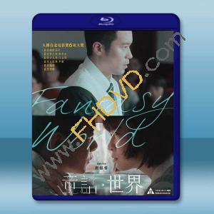  童話·世界 (2022)藍光25G