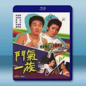  鬥氣一族 (1988)藍光25G 2碟