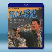 當代男兒 (1988)藍光25G 4碟