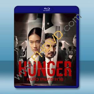  饑渴遊戲 Hunger(2023)藍光25G