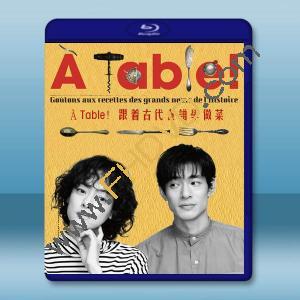 À Table！跟着古代食譜學做菜(2023)藍光25G 2碟