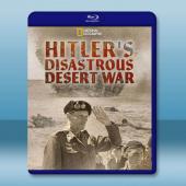 希特勒的災難性沙漠戰爭 Hitler's Disastr...