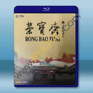  榮寶齋 (2022)藍光25G W