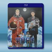 宇宙兄弟 上(2012)藍光25G 3碟W