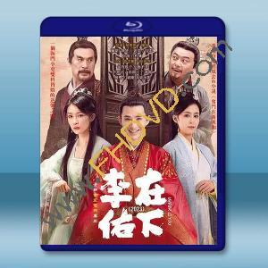  在下李佑/回到古代當贅婿 (2023)藍光25G 3碟L