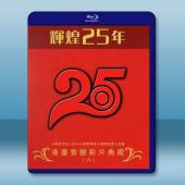 輝煌25年 港台香豔影片典藏（六）藍光25G 3碟
