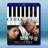 戀戀琴聲 Coda (2019)藍光25G