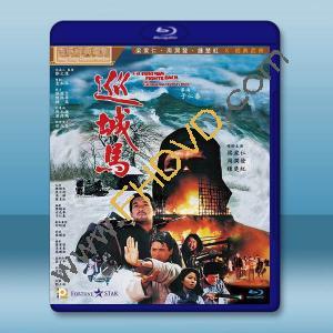  巡城馬 (1982)藍光25G