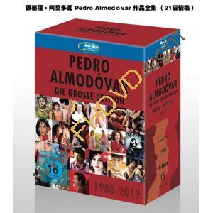  佩德羅·阿莫多瓦 Pedro Almodóvar 作品全集 藍光25G（21碟精裝）G