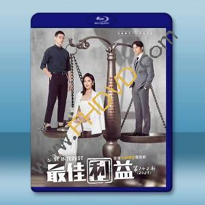  最佳利益 第1+2部（2019-2023）藍光25G 4碟L