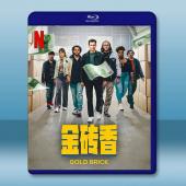 金磚香 Gold Brick(2023)藍光25G