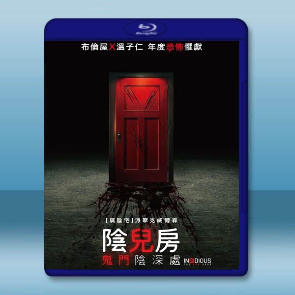  陰兒房：鬼門陰深處 Insidious: The Red Door (2023) 藍光25G L