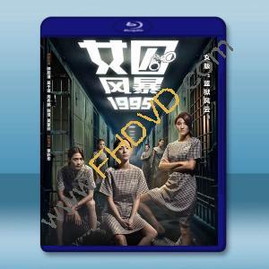  女囚風暴1995/女子監獄 (2023)藍光25G