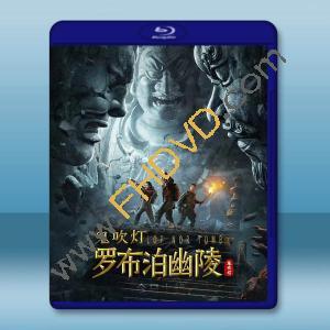  鬼吹燈之羅布泊幽陵/又名:精絕古城 (2023)藍光25G