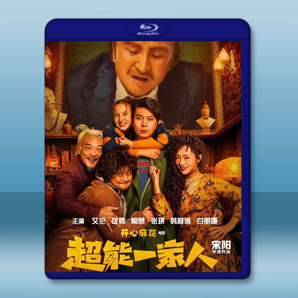  超能一家人 (2023)藍光25G