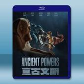 亙古文明 Ancient Powers (2023)藍光...