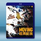 MOVING異能/超異能族(2023)藍光25G 3碟