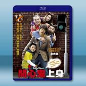 開心鬼上身/開心家族 (2010)藍光25G T