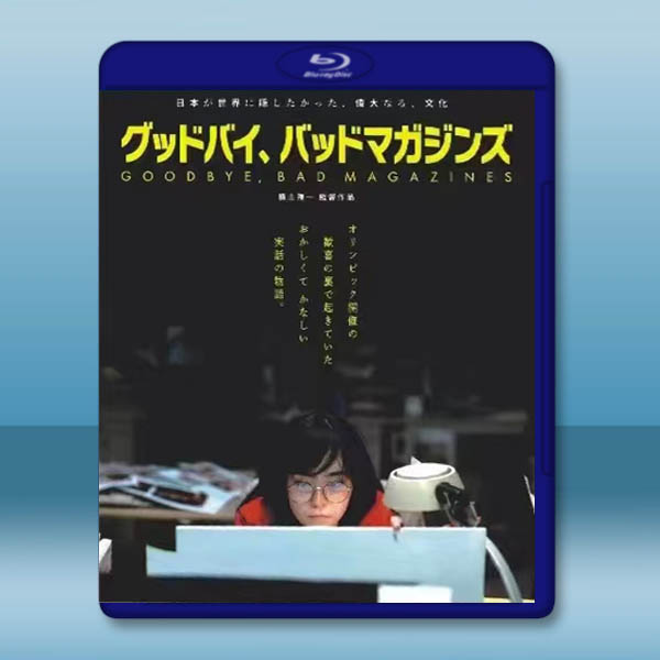  再見，成人雜誌 (2022)藍光25G T