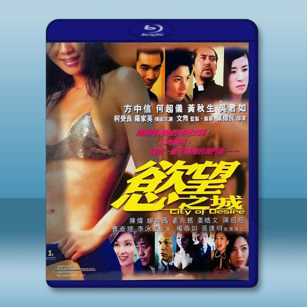 慾望之城 (2001)藍光25G
