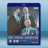 是，首相 第1-2季 Yes, Prime Minist...