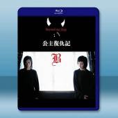  公主復仇記 (2004)藍光25G