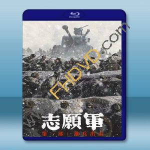 志願軍：雄兵出擊 (2023)藍光25G