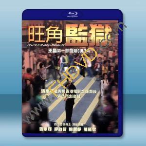 旺角監獄 (2009)藍光25G