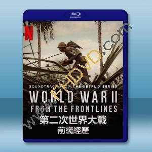 世界第二次大戰：前線經歷 World War II: From the Frontlines(2023)藍光25G 2碟