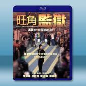 旺角監獄 (2009)藍光25G