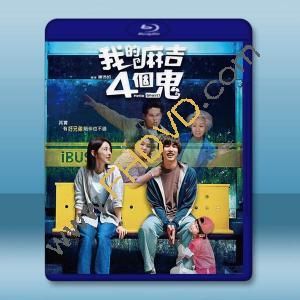 我的麻吉4個鬼 (2023)藍光25G